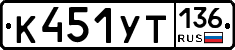 %D0%9A451%D0%A3%D0%A2136
