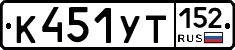 %D0%9A451%D0%A3%D0%A2152
