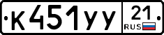 %D0%9A451%D0%A3%D0%A321