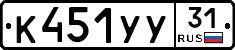 %D0%9A451%D0%A3%D0%A331