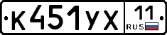 %D0%9A451%D0%A3%D0%A511
