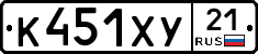 %D0%9A451%D0%A5%D0%A321
