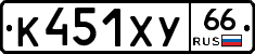 %D0%9A451%D0%A5%D0%A366