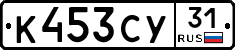 %D0%9A453%D0%A1%D0%A331