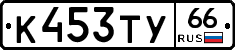 %D0%9A453%D0%A2%D0%A366