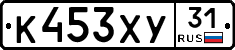 %D0%9A453%D0%A5%D0%A331