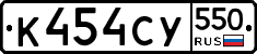 %D0%9A454%D0%A1%D0%A3550