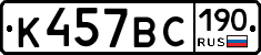 %D0%9A457%D0%92%D0%A1190