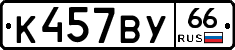 %D0%9A457%D0%92%D0%A366