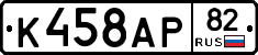 %D0%9A458%D0%90%D0%A082