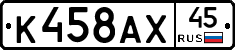 %D0%9A458%D0%90%D0%A545