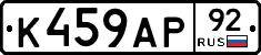 %D0%9A459%D0%90%D0%A092