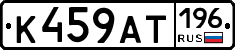 %D0%9A459%D0%90%D0%A2196
