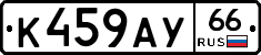 %D0%9A459%D0%90%D0%A366