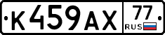 %D0%9A459%D0%90%D0%A577
