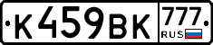 %D0%9A459%D0%92%D0%9A777