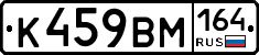 %D0%9A459%D0%92%D0%9C164