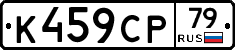 %D0%9A459%D0%A1%D0%A079