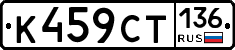 %D0%9A459%D0%A1%D0%A2136