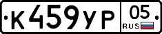 %D0%9A459%D0%A3%D0%A005