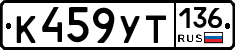 %D0%9A459%D0%A3%D0%A2136