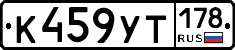 %D0%9A459%D0%A3%D0%A2178