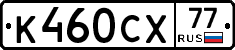 %D0%9A460%D0%A1%D0%A577