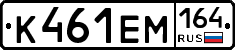 %D0%9A461%D0%95%D0%9C164