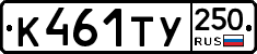 %D0%9A461%D0%A2%D0%A3250