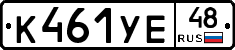 %D0%9A461%D0%A3%D0%9548