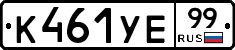 %D0%9A461%D0%A3%D0%9599