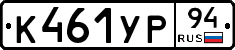 %D0%9A461%D0%A3%D0%A094