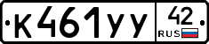 %D0%9A461%D0%A3%D0%A342