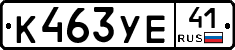 %D0%9A463%D0%A3%D0%9541
