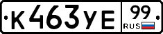 %D0%9A463%D0%A3%D0%9599