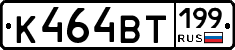 %D0%9A464%D0%92%D0%A2199