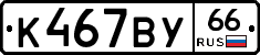 %D0%9A467%D0%92%D0%A366
