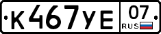 %D0%9A467%D0%A3%D0%9507