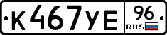%D0%9A467%D0%A3%D0%9596