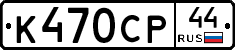 %D0%9A470%D0%A1%D0%A044