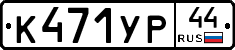 %D0%9A471%D0%A3%D0%A044