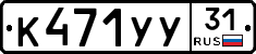 %D0%9A471%D0%A3%D0%A331