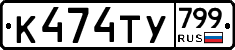%D0%9A474%D0%A2%D0%A3799