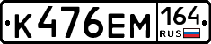 %D0%9A476%D0%95%D0%9C164