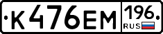 %D0%9A476%D0%95%D0%9C196