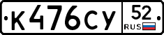 %D0%9A476%D0%A1%D0%A352
