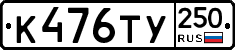 %D0%9A476%D0%A2%D0%A3250