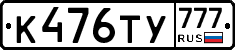 %D0%9A476%D0%A2%D0%A3777