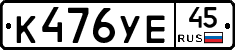 %D0%9A476%D0%A3%D0%9545