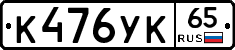 %D0%9A476%D0%A3%D0%9A65